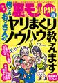 裏モノJAPAN2025年8月号【特集1】俺たちおっさんのヤリまくりノウハウ教えます★【特集2】このAVシリーズでシコりまくれ★【マンガ】ずっとしゃぶってるから車の居場所がわからないドライブフェラ娘