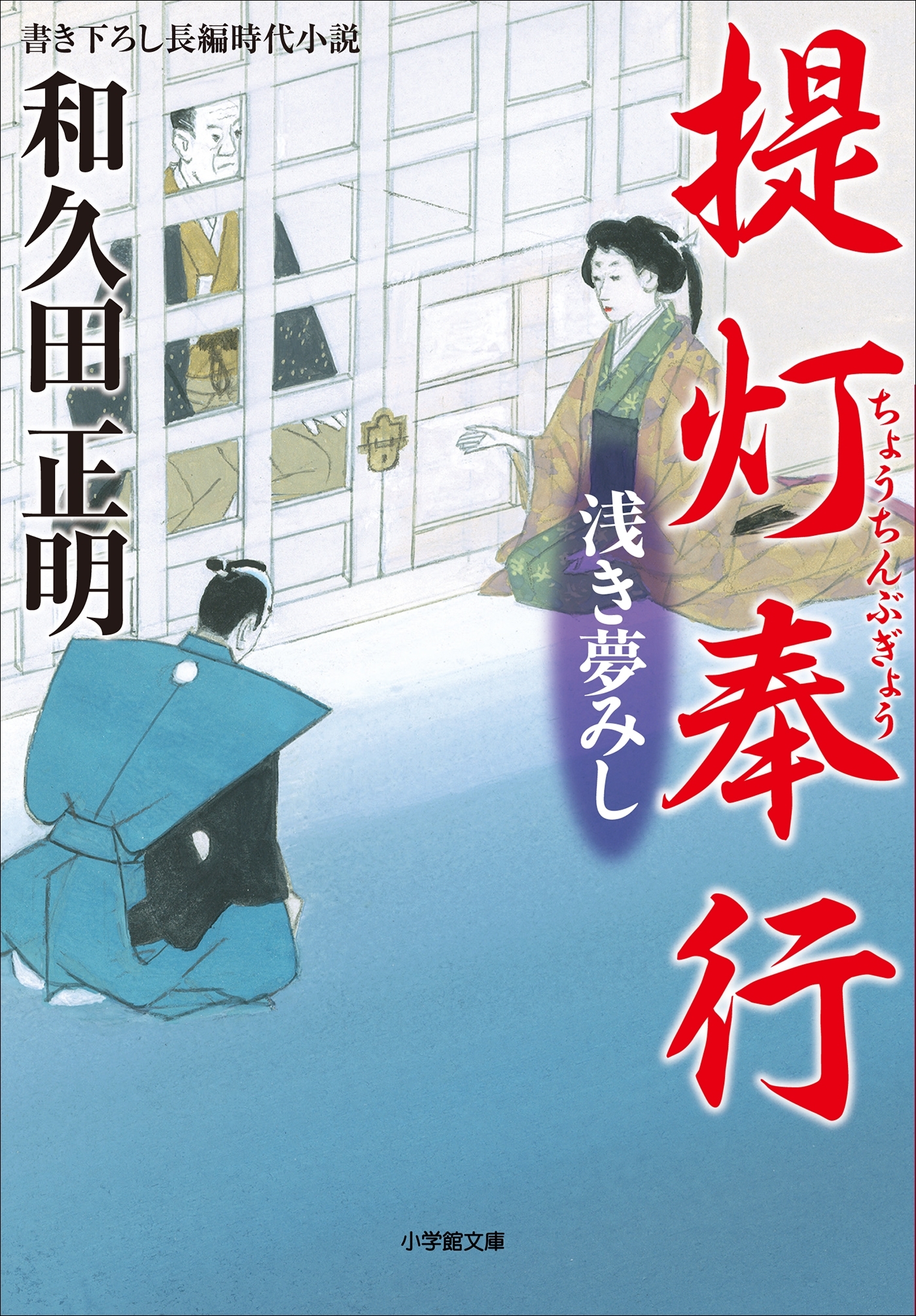 提灯奉行