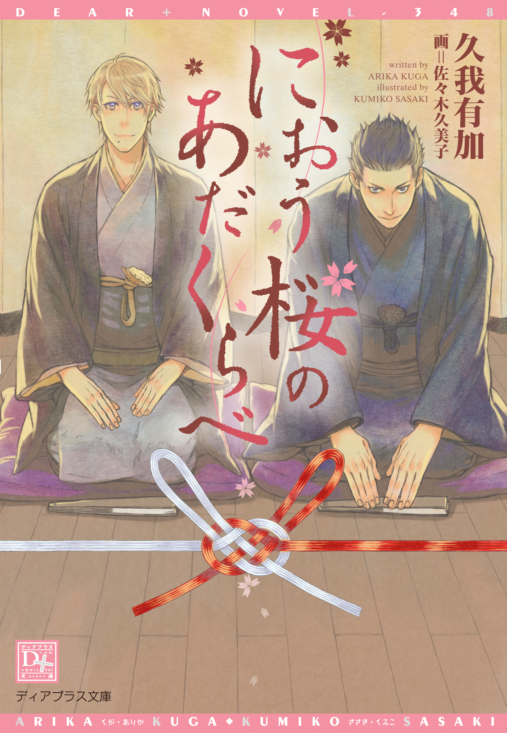 におう桜のあだくらべ