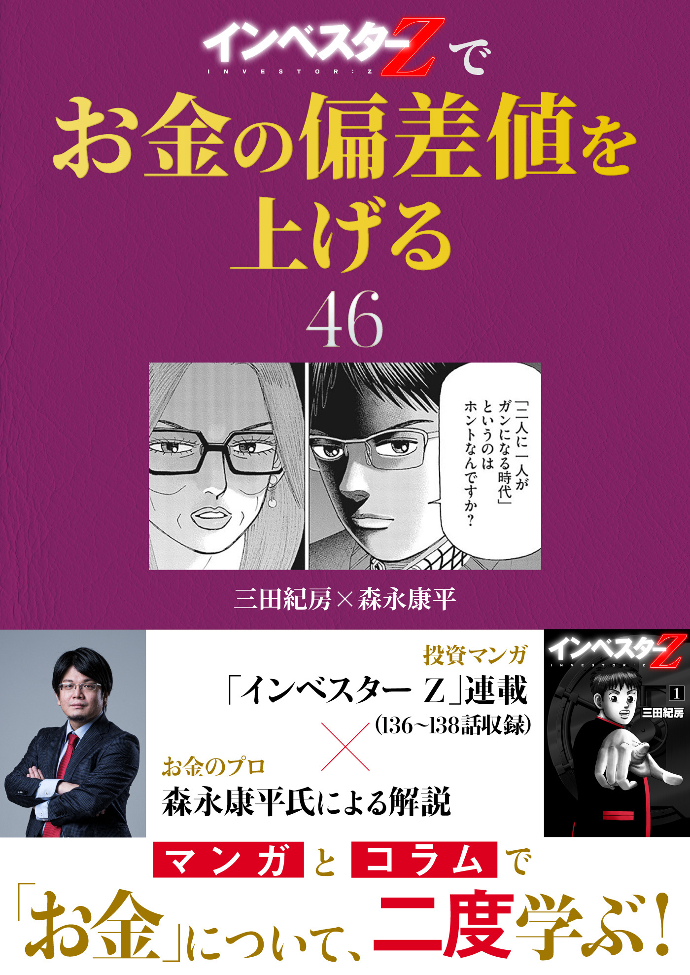 『インベスターZ』でお金の偏差値を上げる(46)