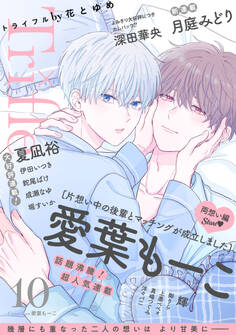 Trifle by 花とゆめ 10号