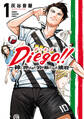 【期間限定 試し読み増量版】Diego!!~神と呼ばれた男の新たなる挑戦~ 1