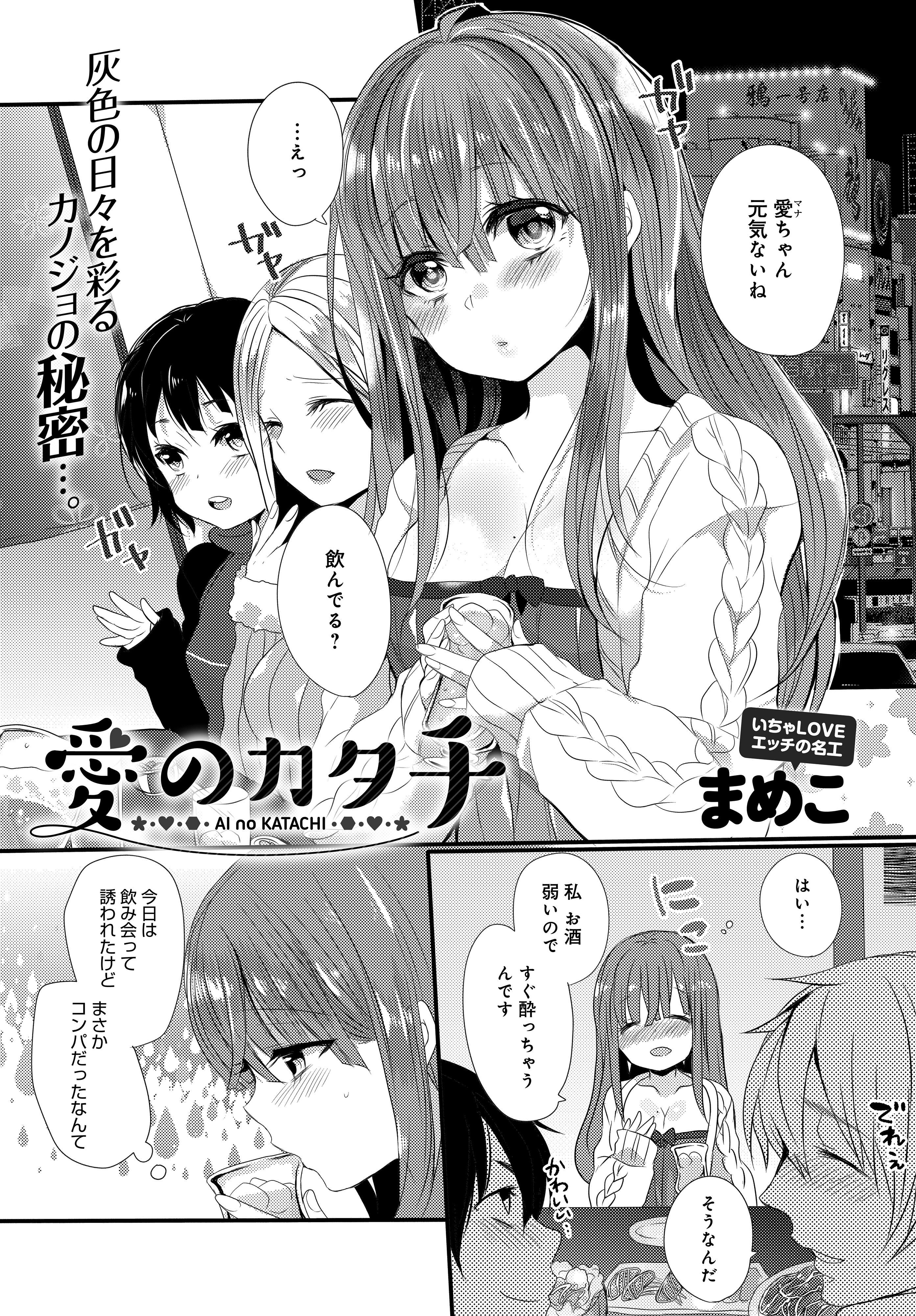 愛のカタチ【単話版】