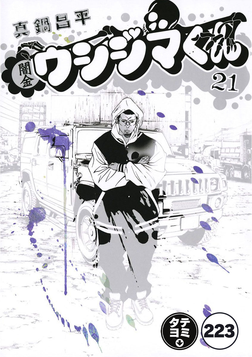 闇金ウシジマくん【タテカラー】 トレンディーくん(9)