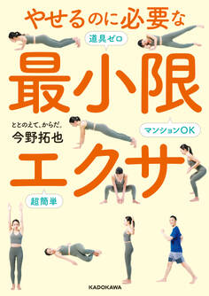 やせるのに必要な最小限エクサ マンションOK 道具ゼロ 超簡単
