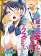 後輩の瑛奈ちゃんは気持ちの良いセックスがしたい! 1巻