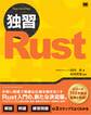 独習Rust