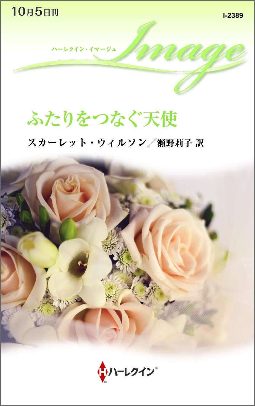 ふたりをつなぐ天使