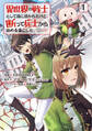【期間限定 無料お試し版】異世界の戦士として国に招かれたけど、断って兵士から始める事にした (1)
