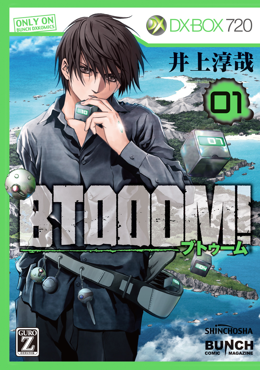 【期間限定　無料お試し版】BTOOOM！　1巻