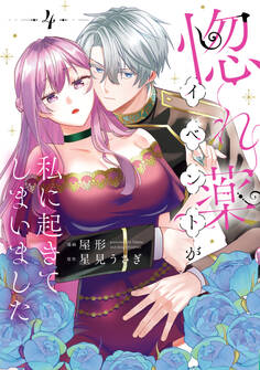 惚れ薬イベントが私に起きてしまいました