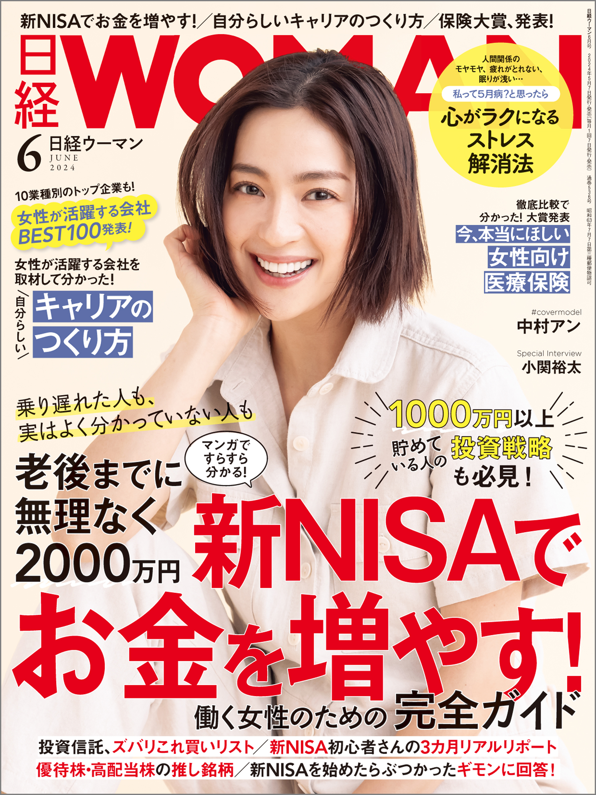 日経ウーマン 2024年6月号 [雑誌]