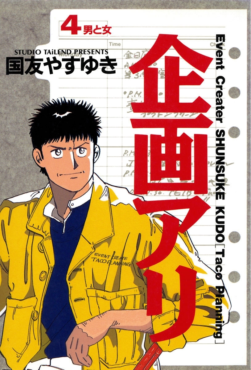 企画アリ 4 無料 試し読みなら Amebaマンガ 旧 読書のお時間です