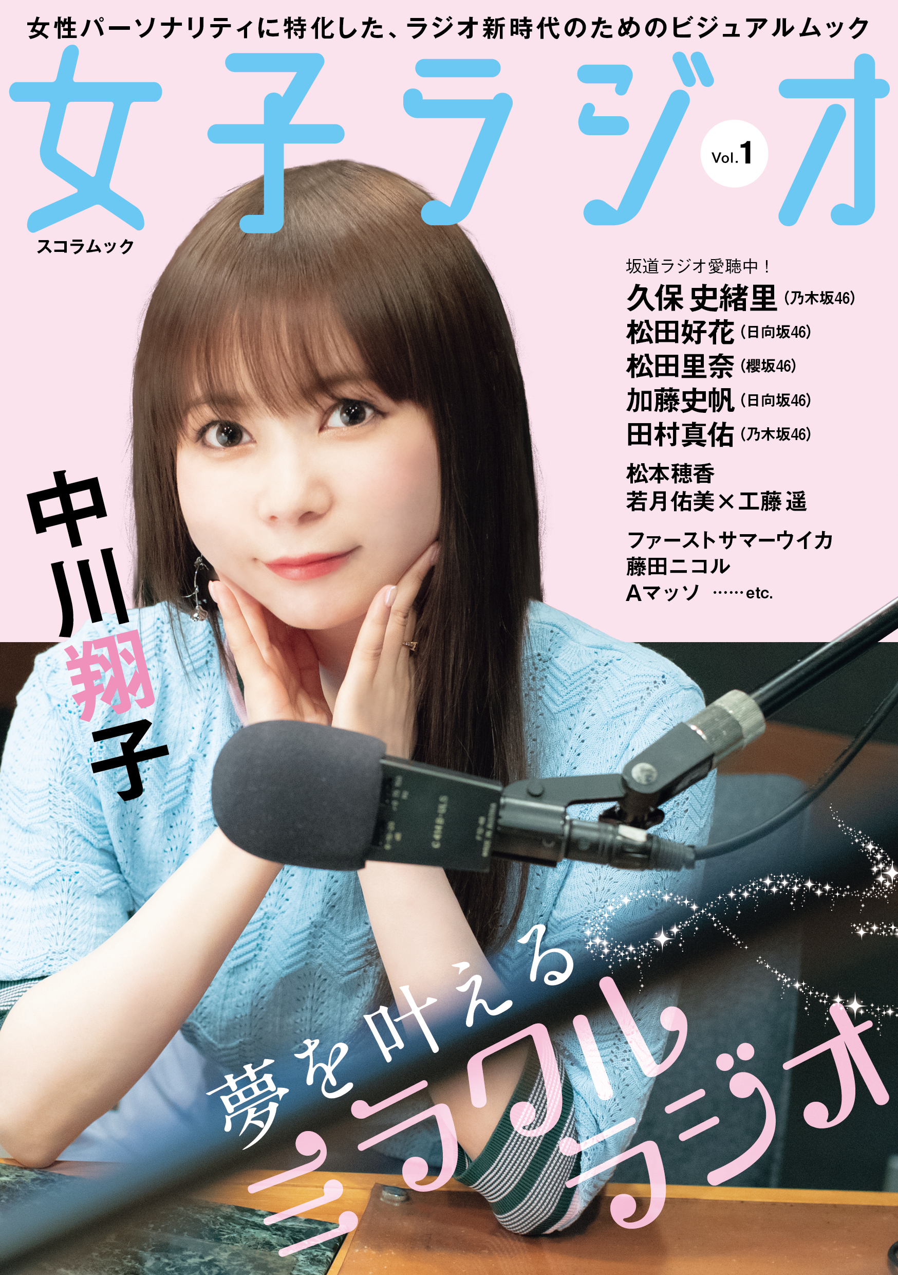 女子ラジオ Vol.1