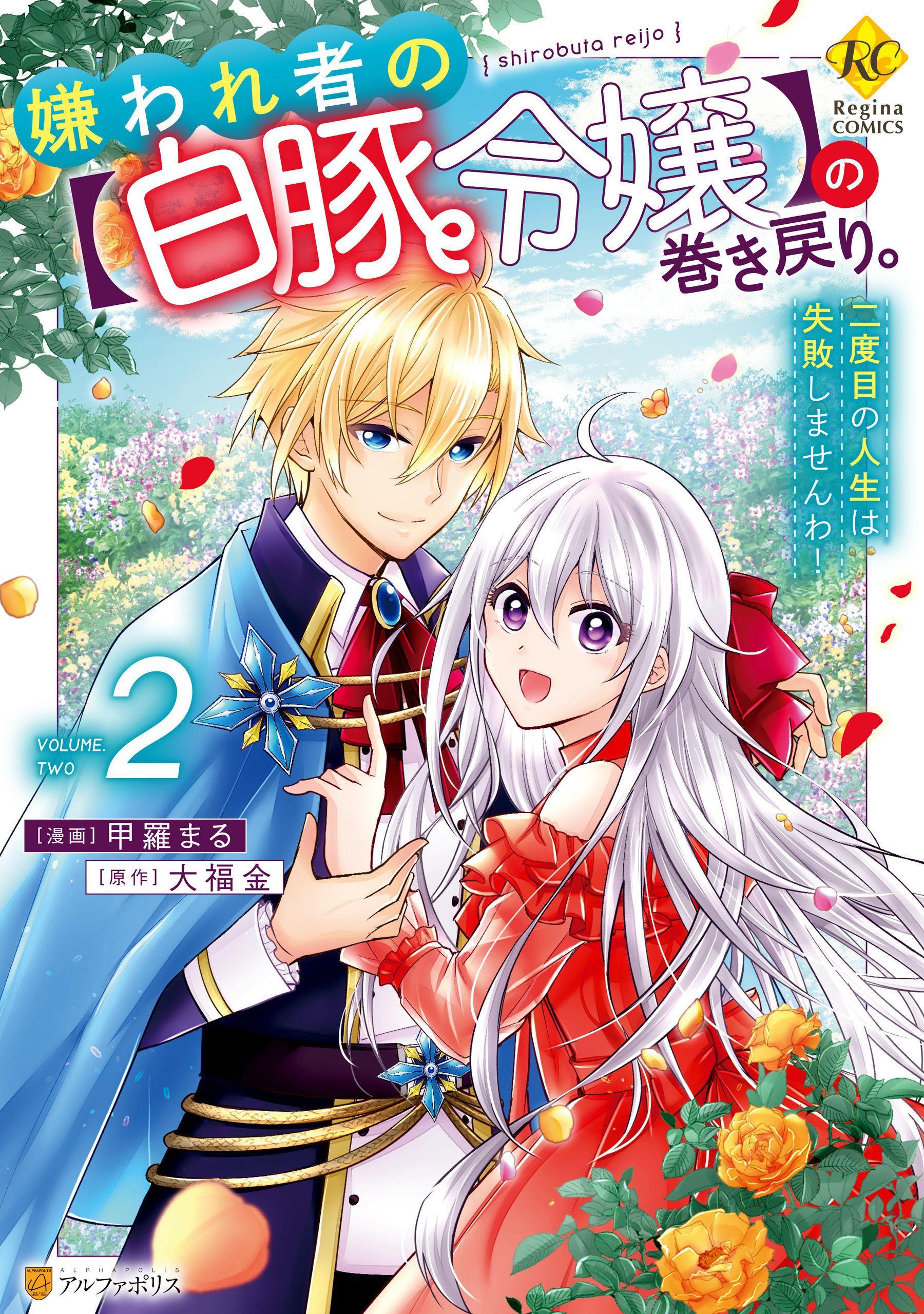 1冊無料]強烈な顔芸とシュールなギャグが面白い『あそびあそばせ 』！魅力・見どころをご紹介！|マンガ特集|人気漫画を無料で試し読み・全巻お得に読むならAmebaマンガ