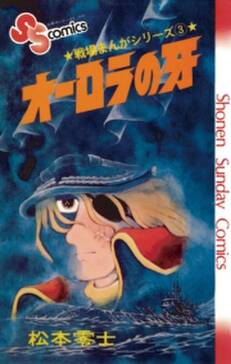 戦場まんがシリーズ 衝撃降下90度 無料 試し読みなら Amebaマンガ 旧 読書のお時間です 戦場まんがシリーズ 衝撃降下90度 無料 試し読みなら Amebaマンガ 旧 読書のお時間です