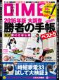 DIME 2015年11月号