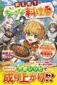 獣王陛下のちいさな料理番~役立たずと言われた第七王子、ギフト【料理】でもふもふたちと最強国家をつくりあげる~【SS付き】