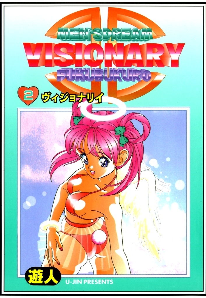 VISIONARY（ヴィジョナリィ） 改訂版 2