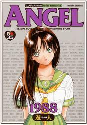 元祖！！ ANGEL完全版 4
