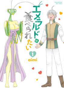 きりぎりす 無料 試し読みなら Amebaマンガ 旧 読書のお時間です