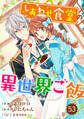 Berry's Fantasy しあわせ食堂の異世界ご飯(分冊版)53話