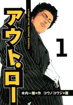 アウト ロー 無料 試し読みなら Amebaマンガ 旧 読書のお時間です アウト ロー 無料 試し読みなら Amebaマンガ 旧 読書のお時間です