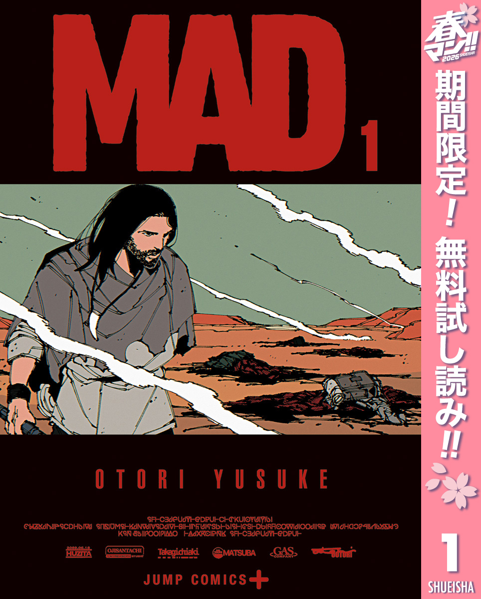 MAD【期間限定無料】 1
