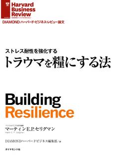 トラウマを糧にする法