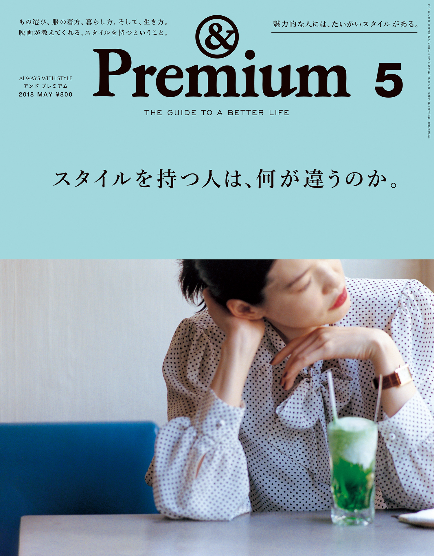 アンドプレミアム 2018年1月号 【5％OFF】 - 年中行事