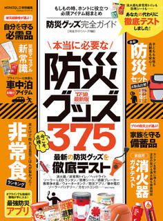 100%ムックシリーズ 完全ガイドシリーズ192 防災グッズ完全ガイド