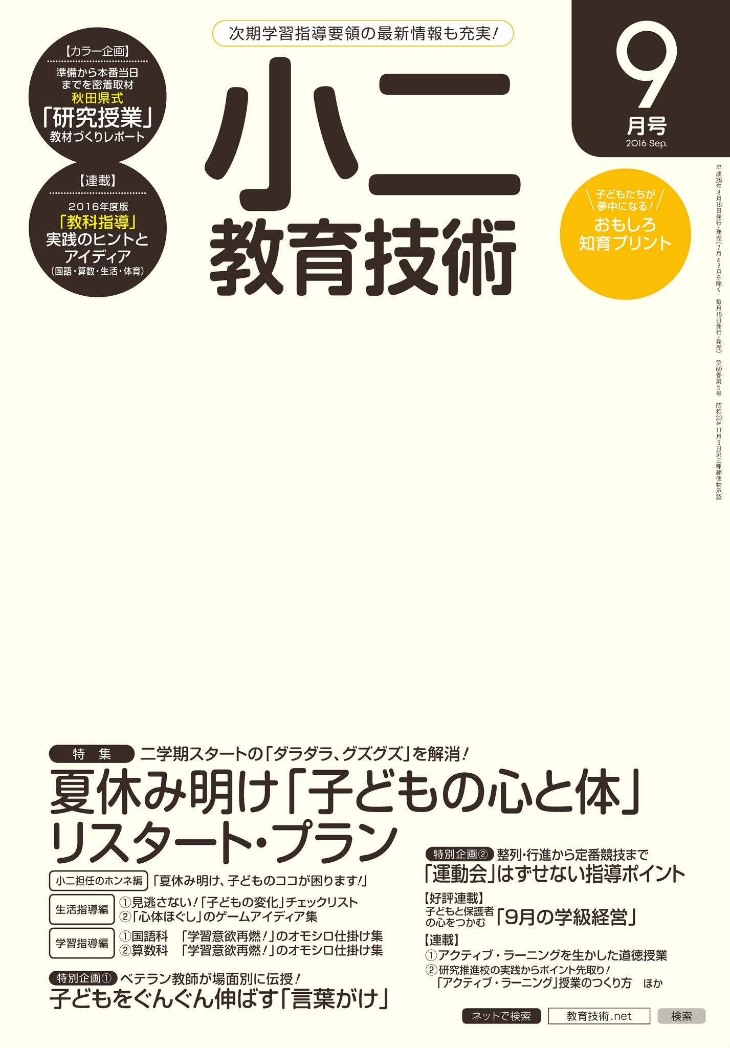 小二教育技術 2016年9月号