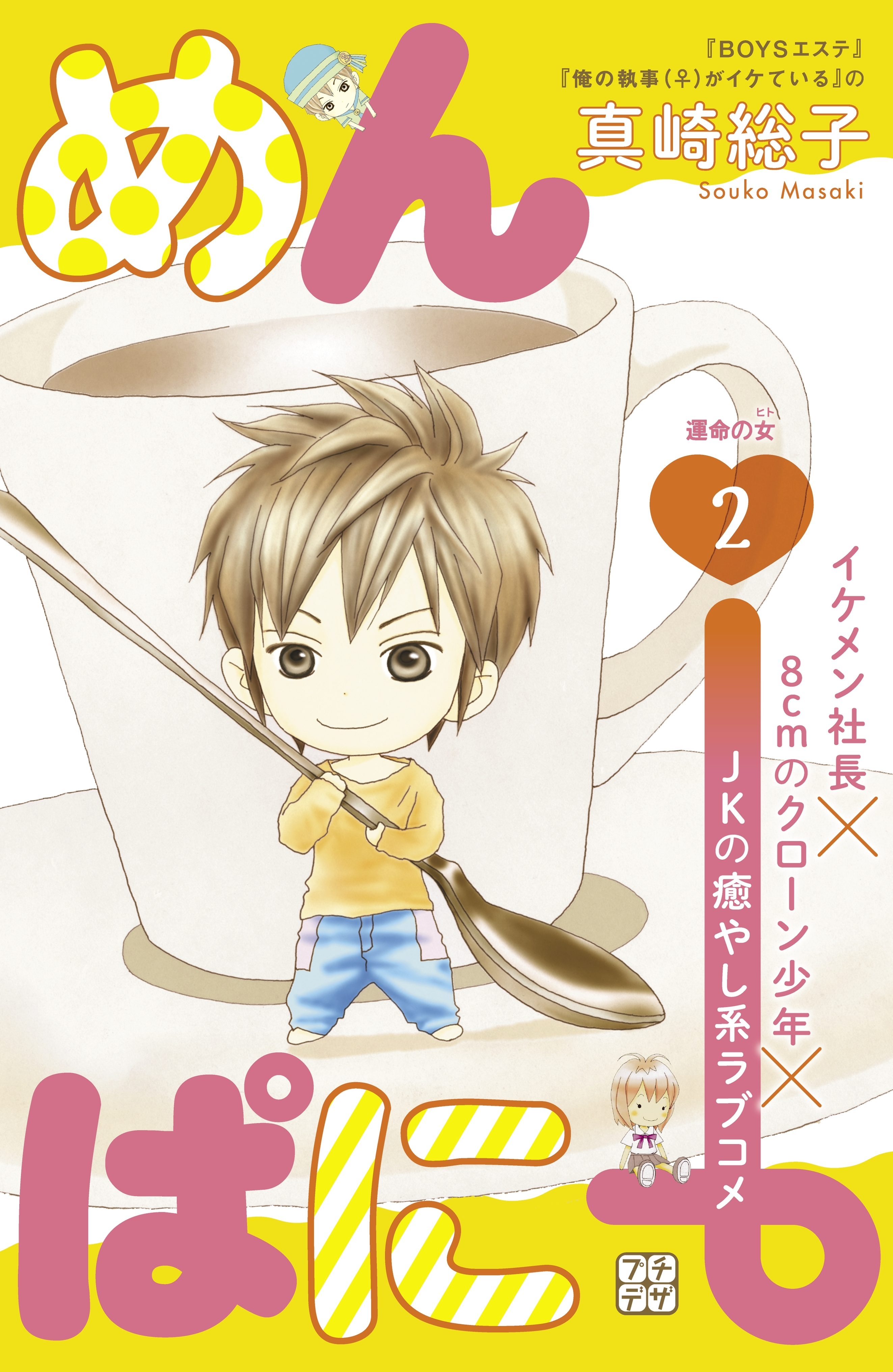 めんぱに～　プチデザ（２）