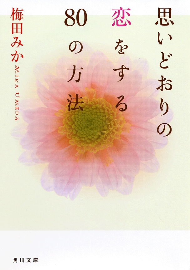 「80の方法」シリーズ