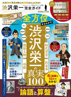 100%ムックシリーズ 完全ガイドシリーズ310 渋沢栄一完全ガイド