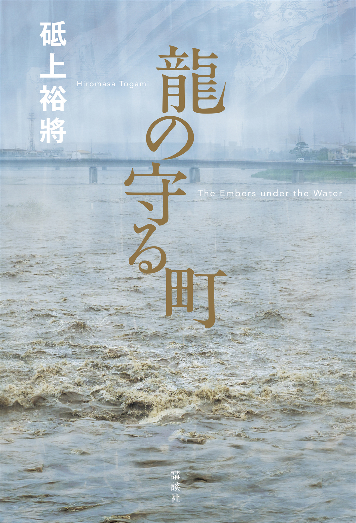 龍の守る町