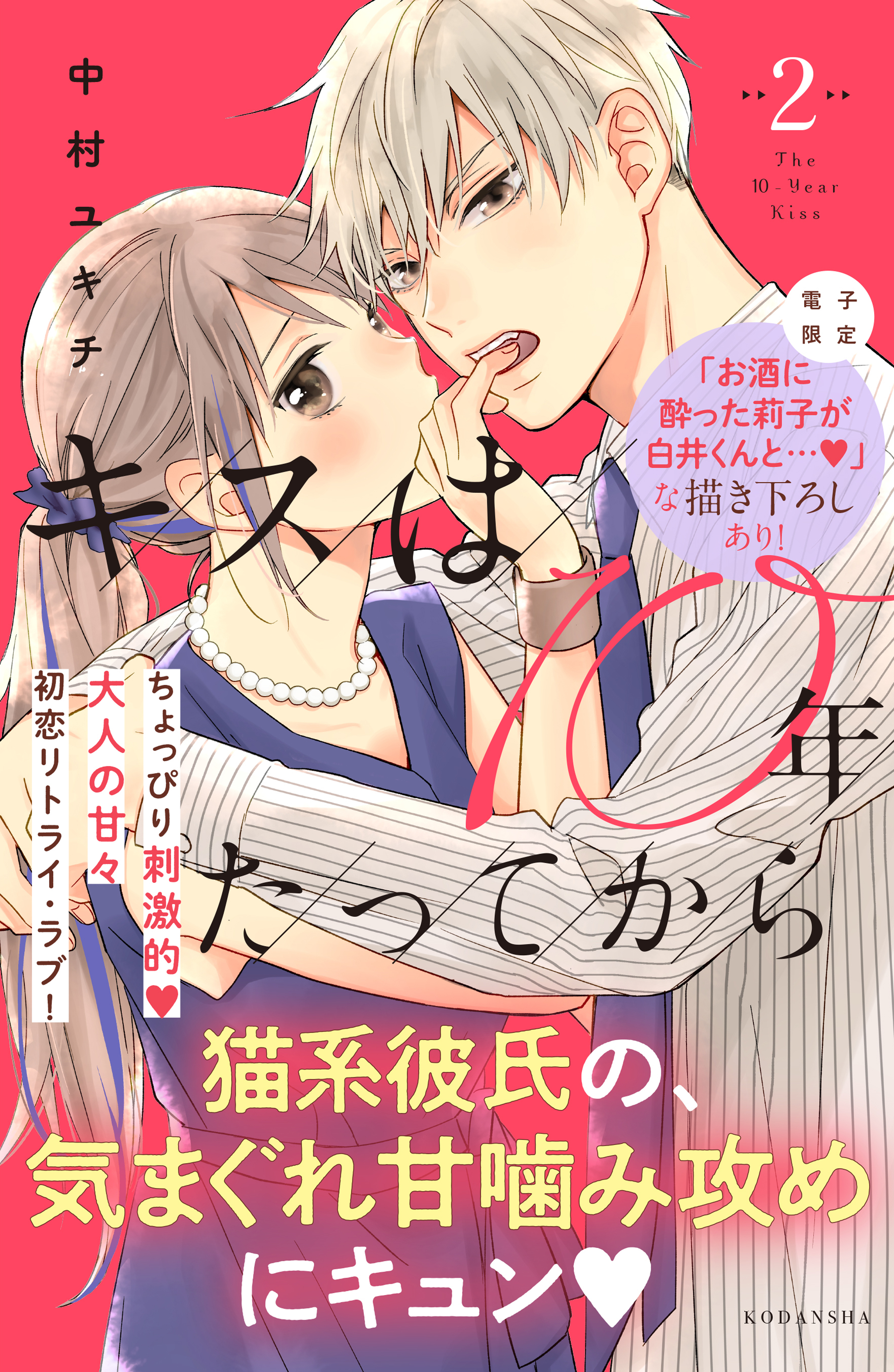 キスは１０年たってから 無料 試し読みなら Amebaマンガ 旧 読書のお時間です