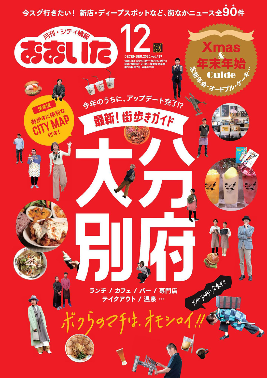 シティ情報おおいた 2020年12月号