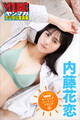 内藤花恋 ミスマガ2021 みんなのモーニングルーティングラビア6 ヤンマガデジタル写真集