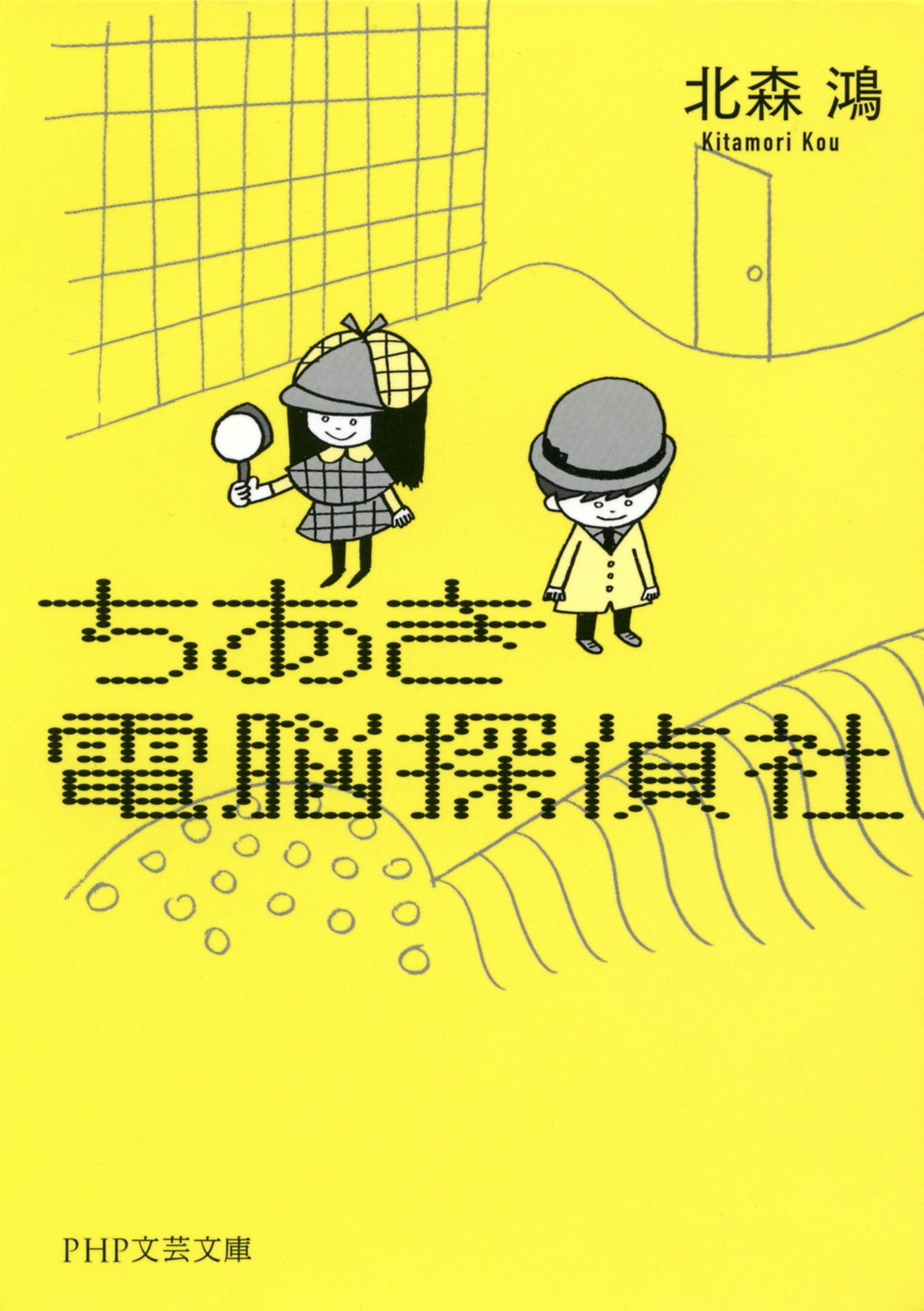 ちあき電脳探偵社