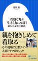 看取る力が生きる力になる日 ~遺される家族の「終活」~(小学館新書)