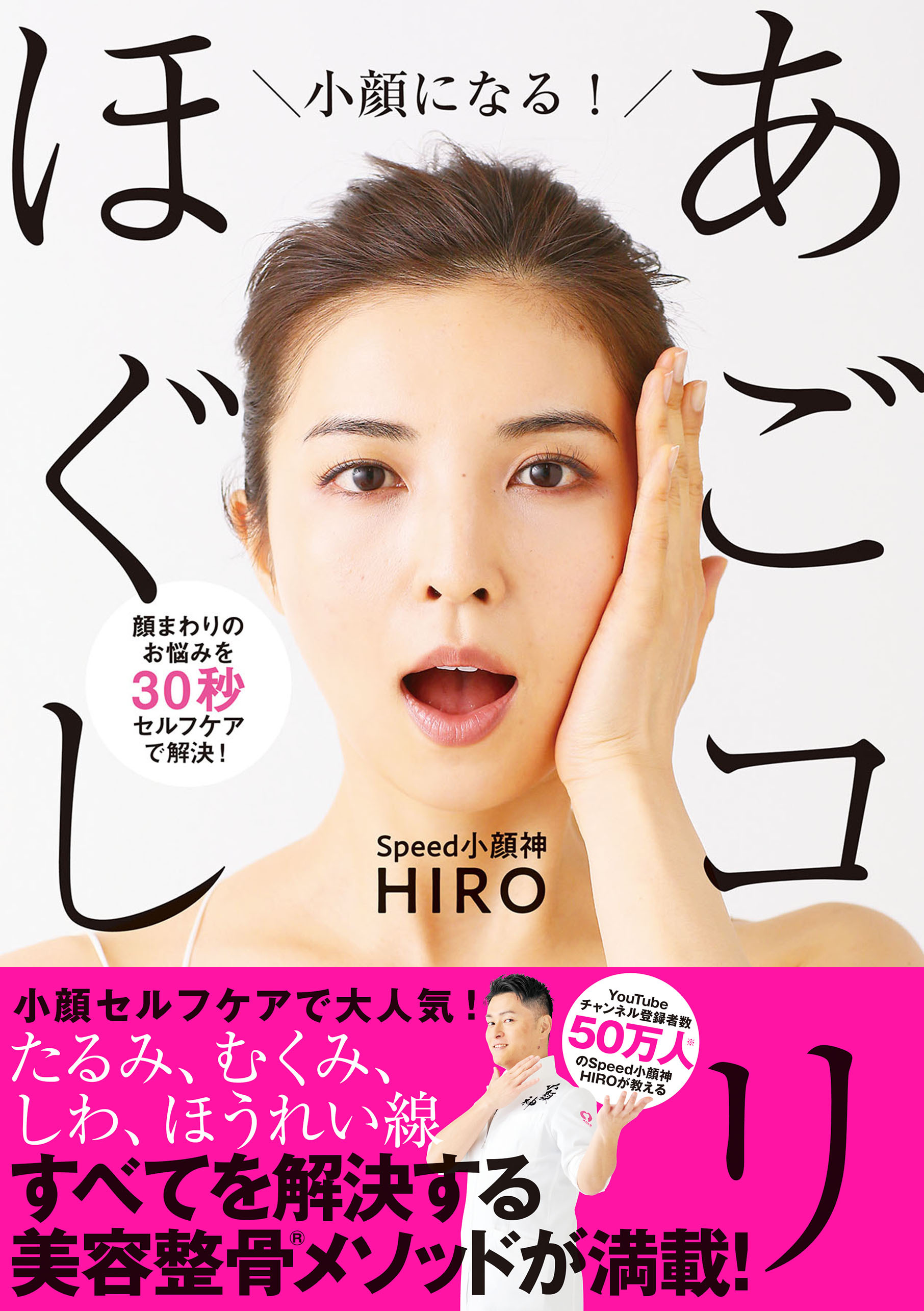 小顔になる！あごコリほぐし