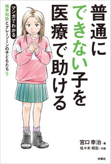 境界知能とグレーゾーンの子どもたち