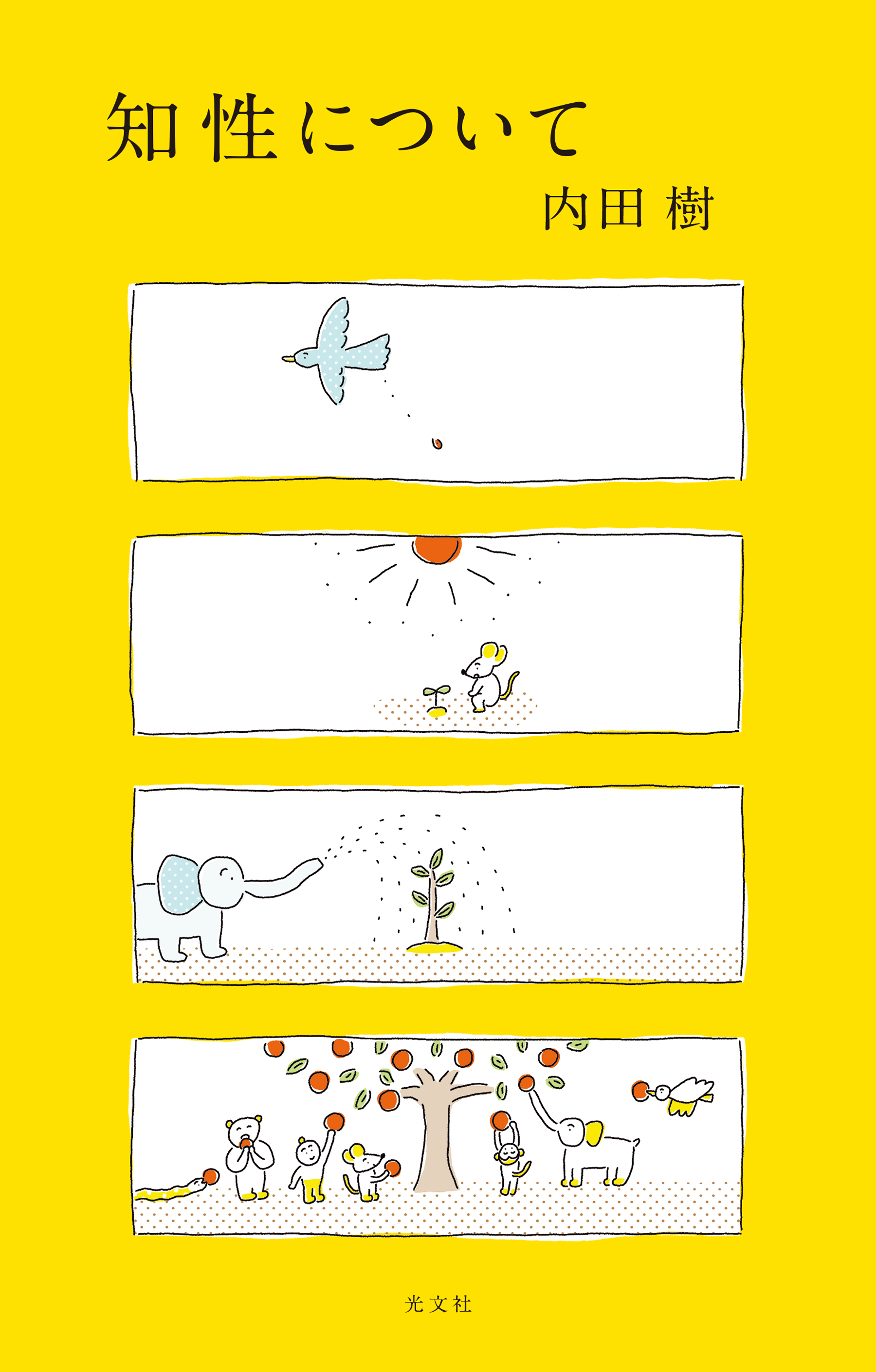 知性について