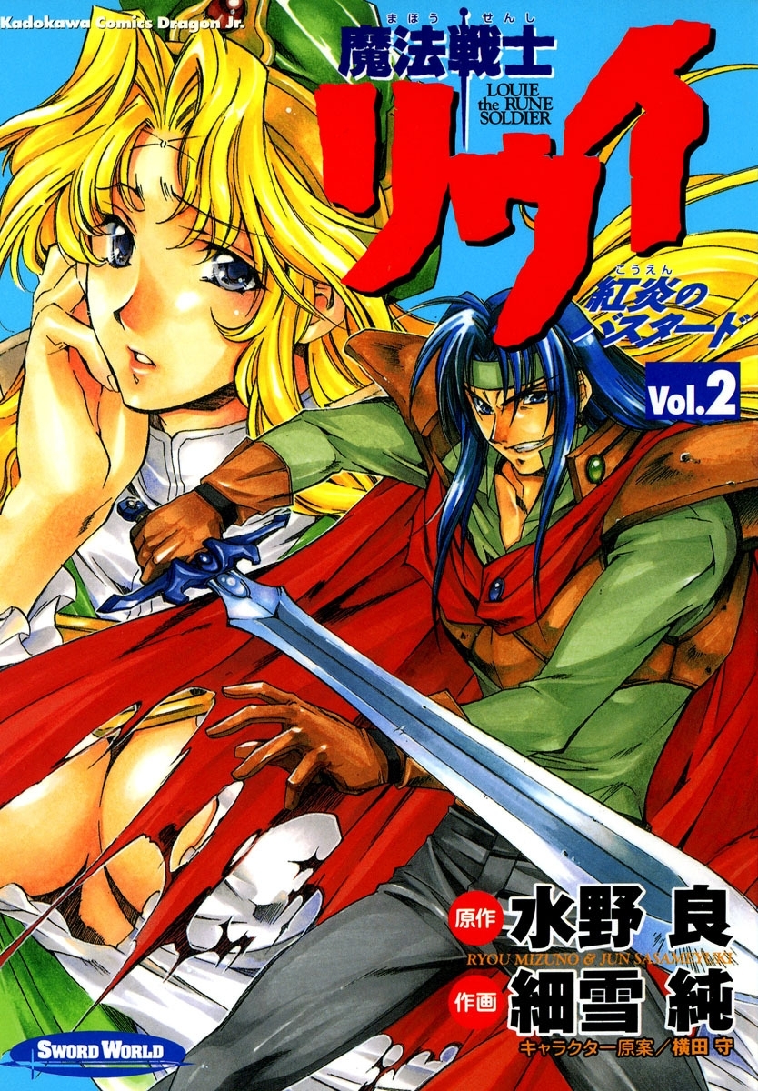 魔法戦士リウイ 紅炎のバスタード(2)