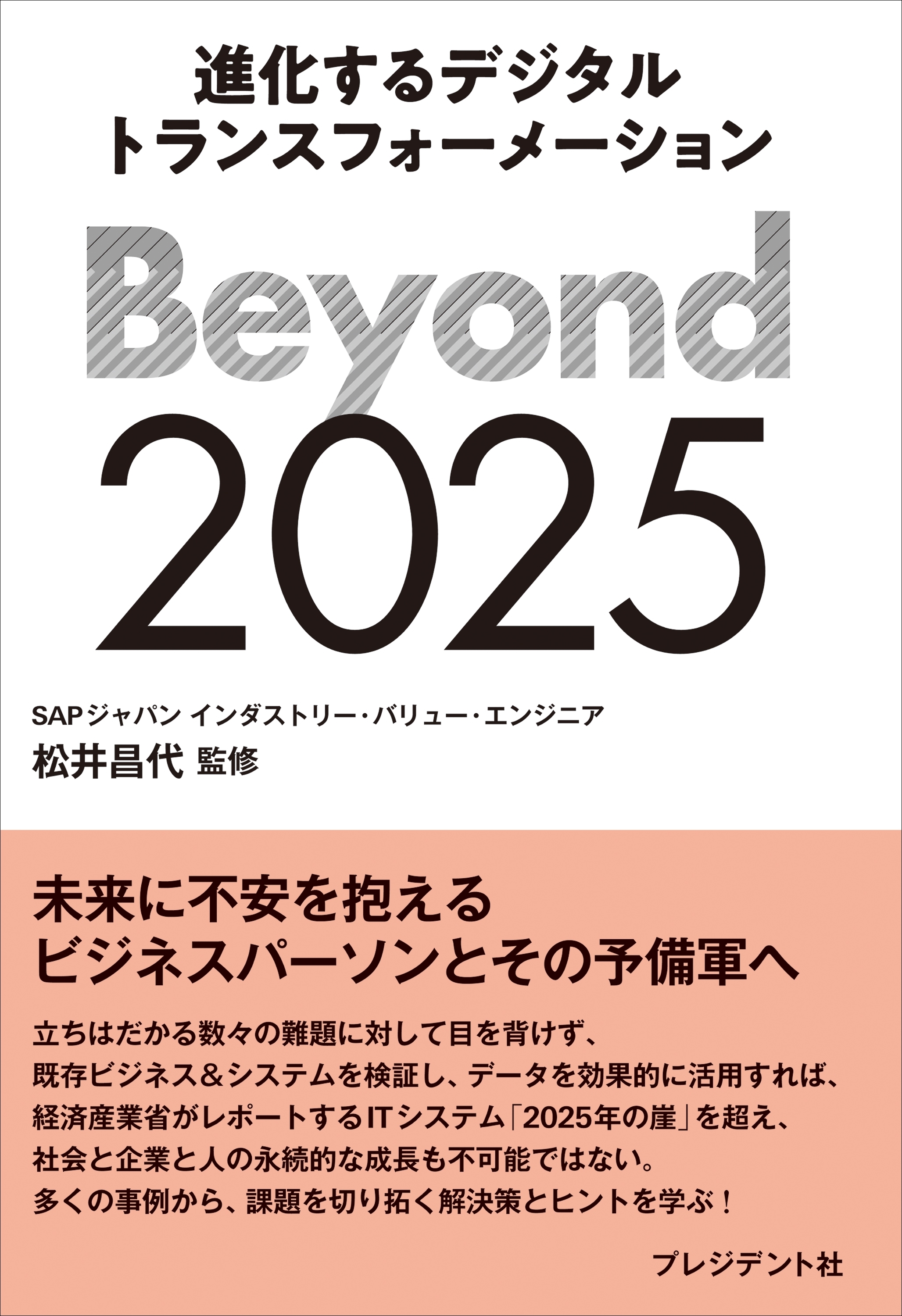 Beyond 2025