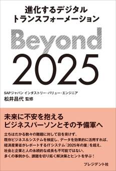 Beyond 2025
