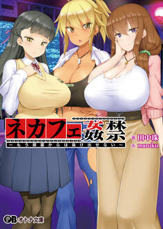 ネカフェ姦禁 ~もう部屋からは抜け出せない~
