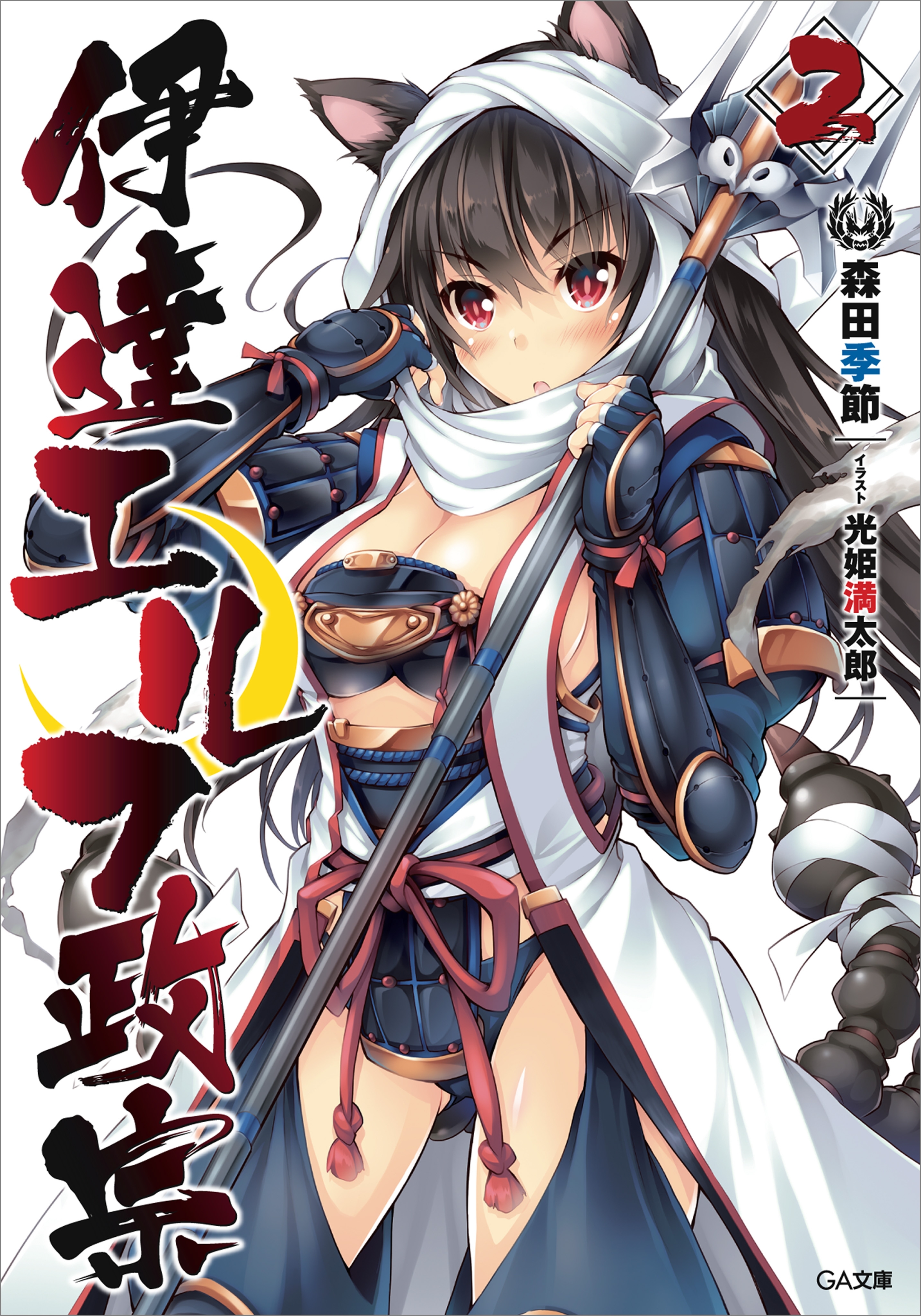 伊達エルフ政宗２