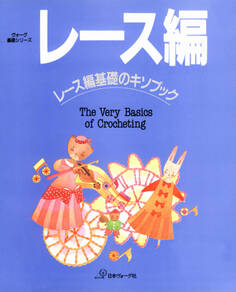 レース編 レース編基礎のキソブック